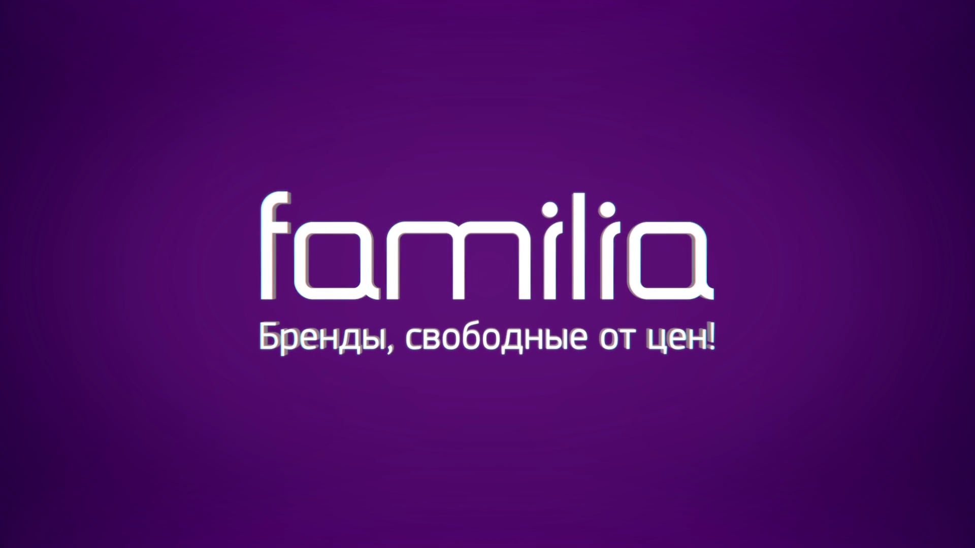 Familia карта скидок