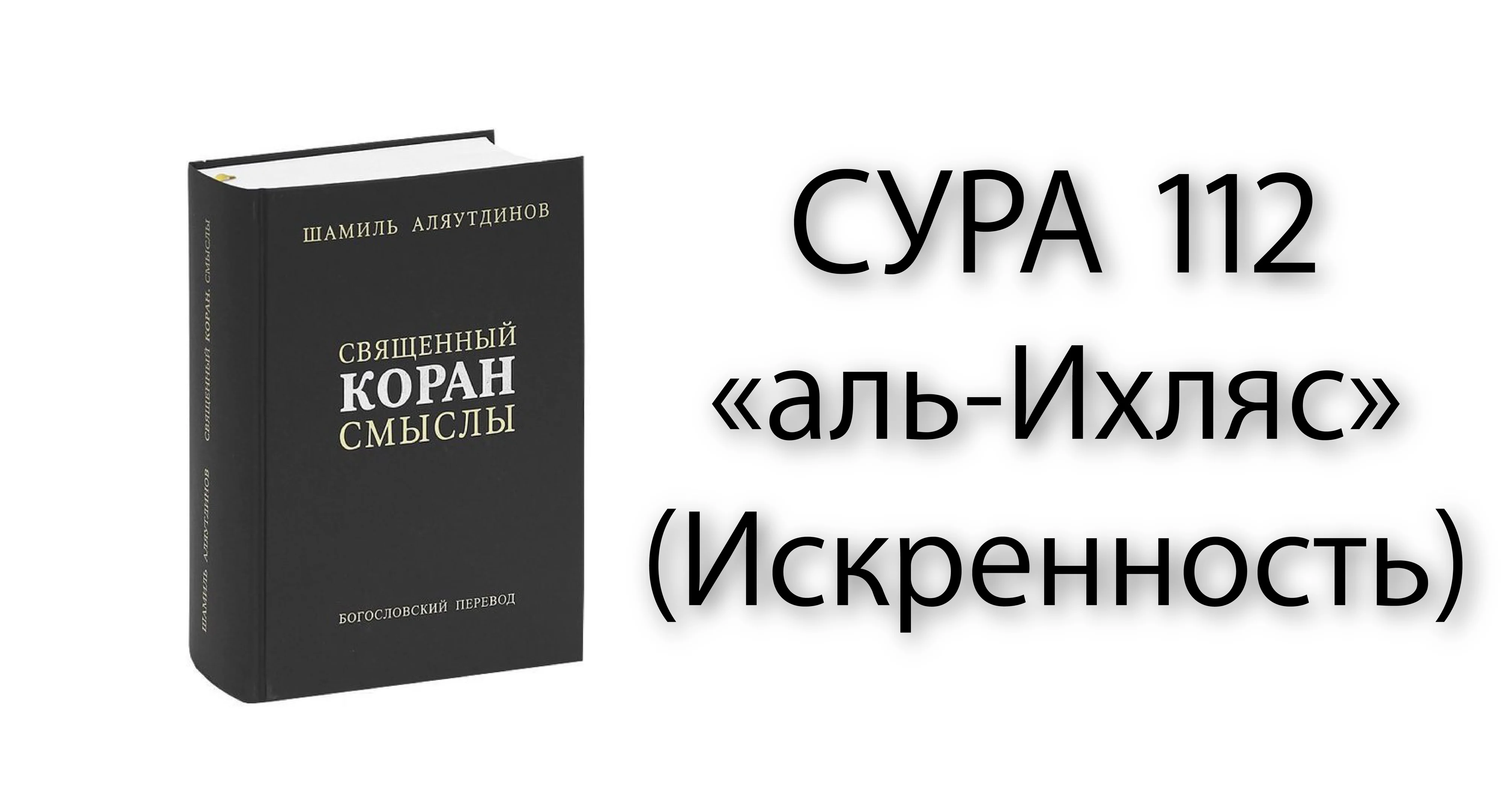 Сура 113 114 из корана
