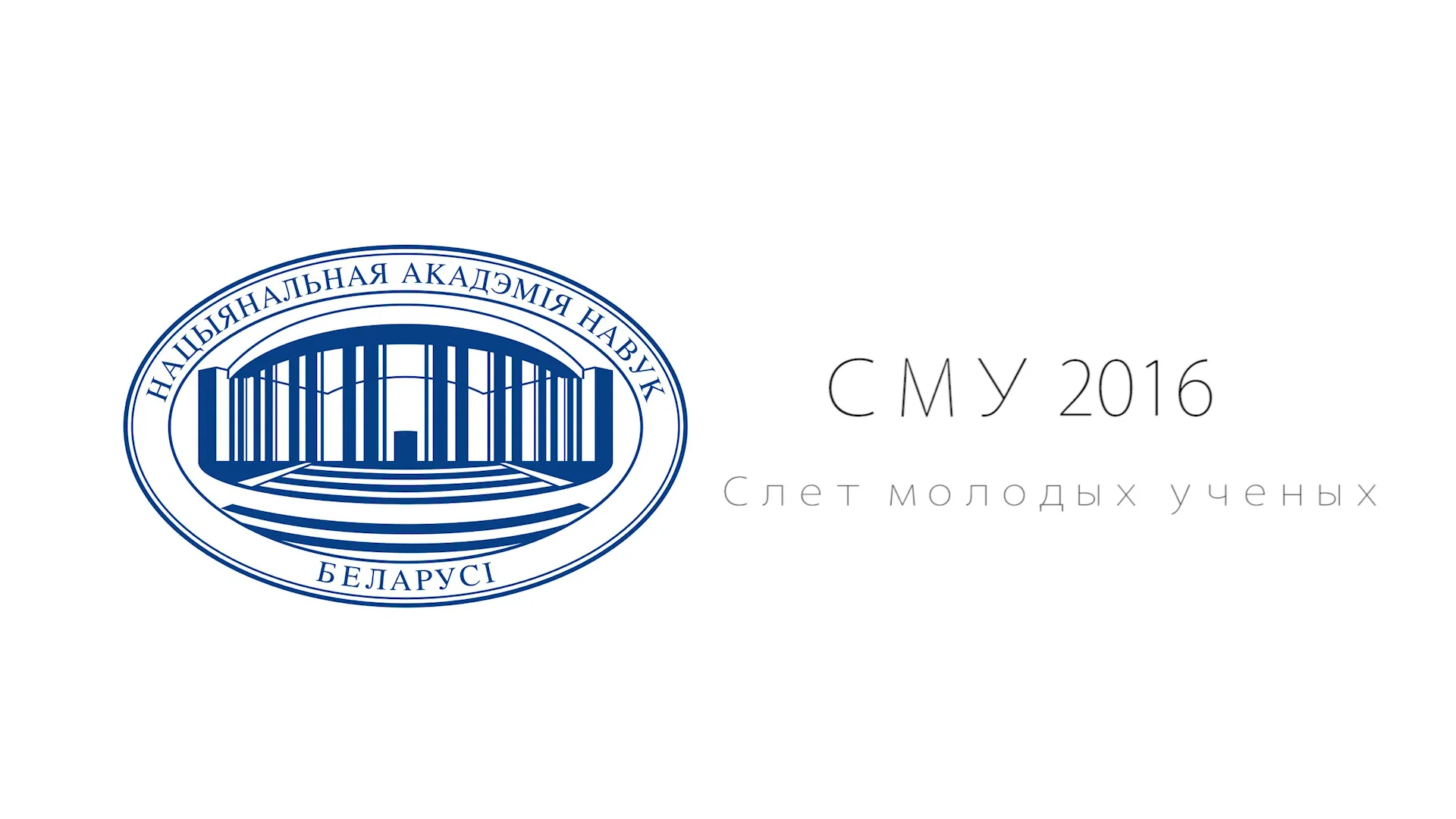 Научный институт минск. Станция академия наук минск. Nan логотип. Институты нан рб. Институты нан рб.