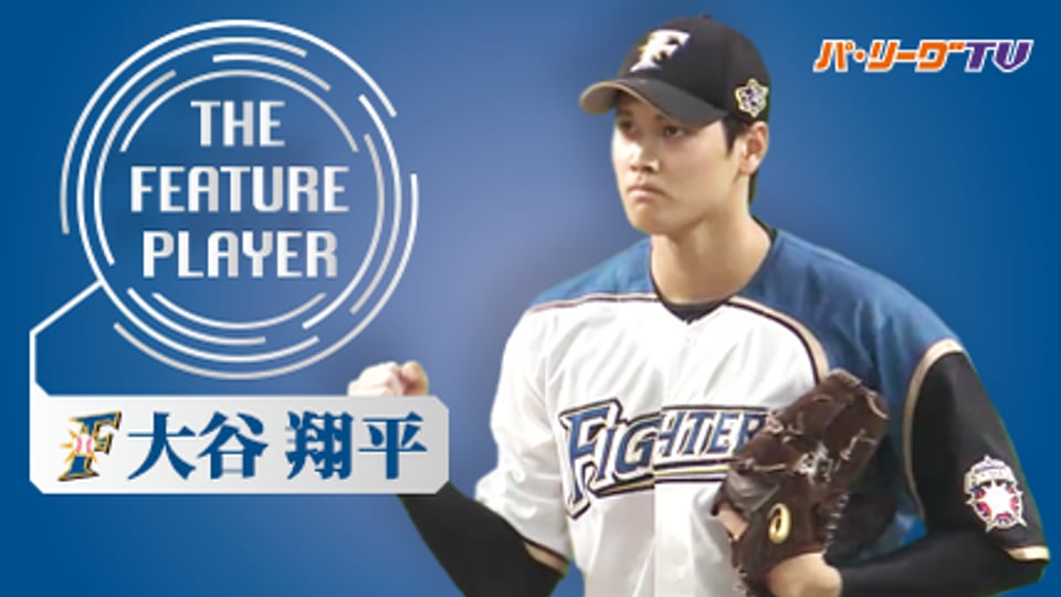 《THE FEATURE PLAYER》解説不能!? F大谷 どの球種も凄すぎる!!