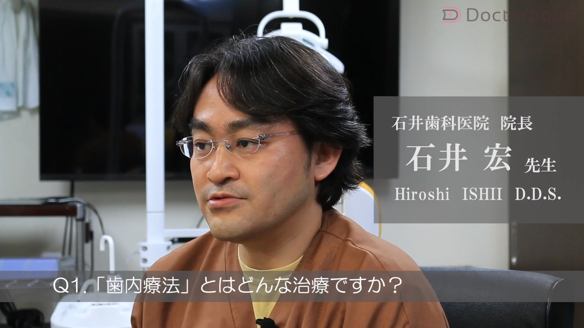 石井 宏(いしい ひろし) | Doctorbook