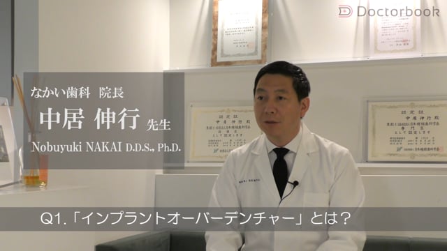 中居 伸行(なかい のぶゆき) | Doctorbook