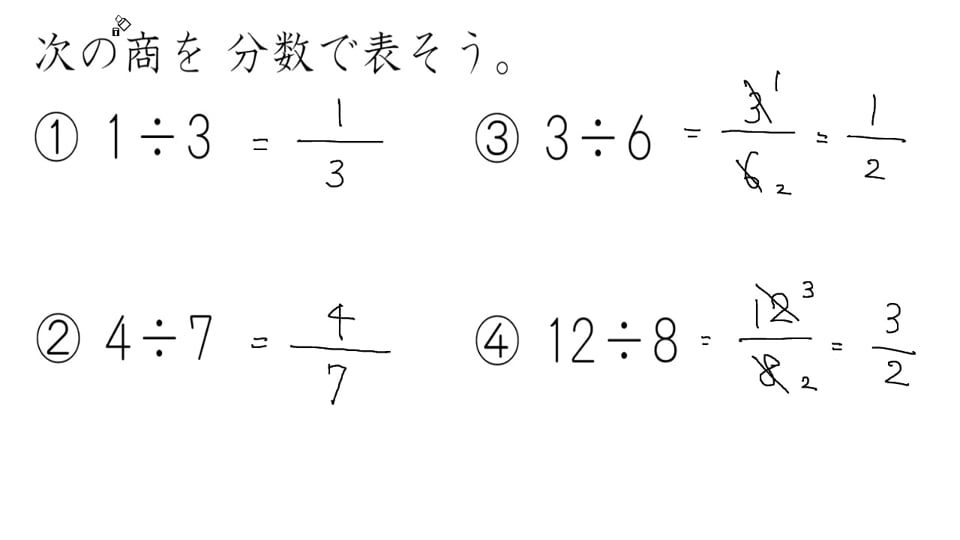 商を分数で表す On Vimeo