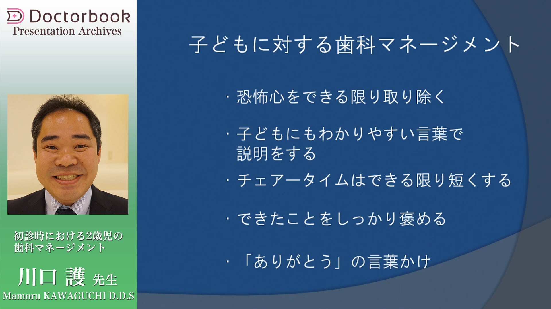 初診時における２歳児の歯科マネージメント