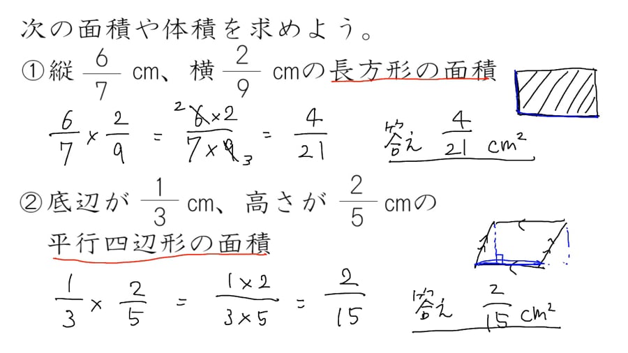 分数のかけ算 面積や体積を求める On Vimeo