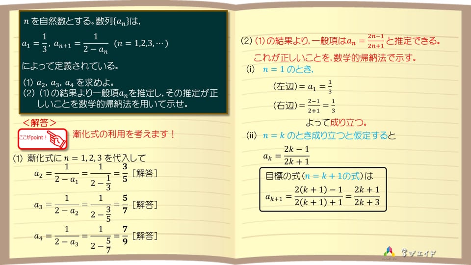 数学B-34A 数学的帰納法(3) 漸化式と数学的帰納法 香川 亮