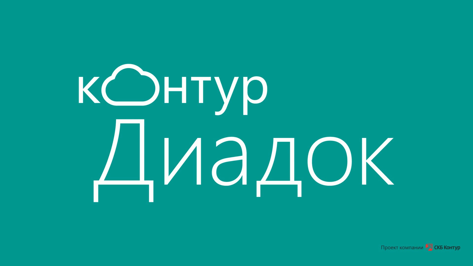 Контур диадок картинка