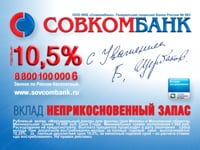 Совкомбанк вклады на сегодня в рублях. Совкомбанк депозиты. Вклады совкомбанк в Совкомбанке. Совкомбанк вклады физических лиц 2015. Банк совкомбанк вклады.