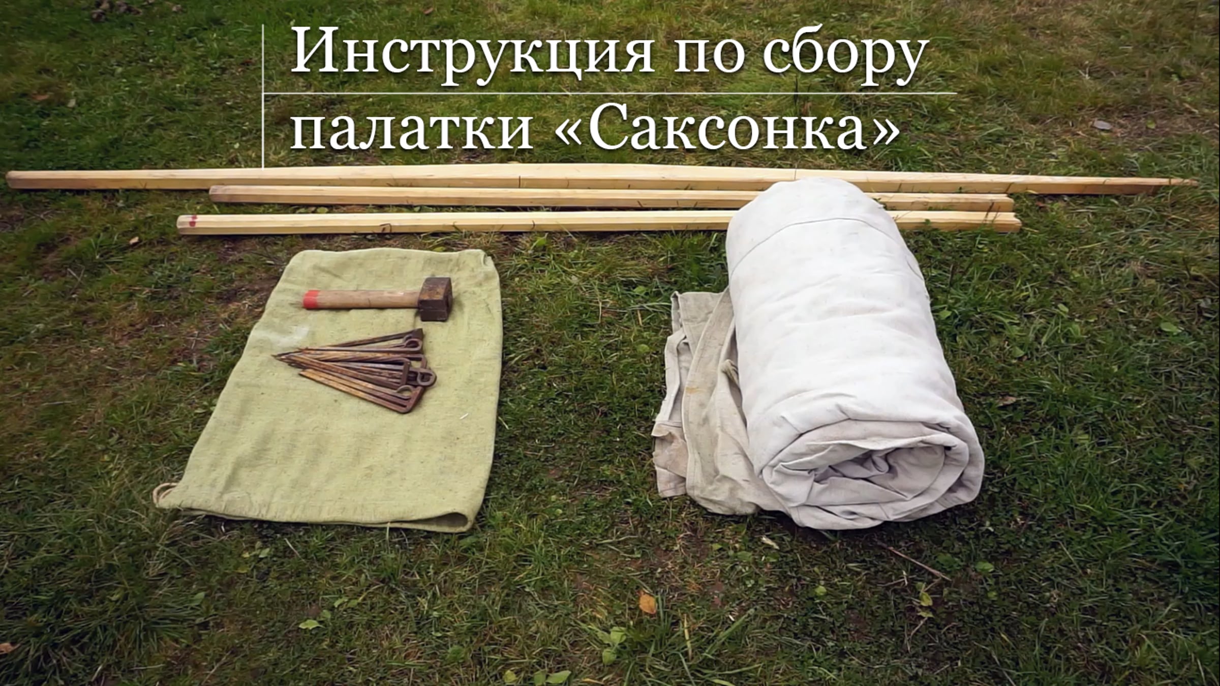 Как сшить палатку своими руками для похода