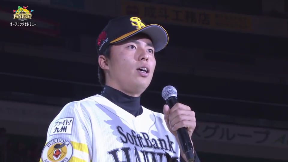 【ホークス・ファンフェスティバル】新入団選手がステージ上でユニホーム姿を披露!! 2016/11/23