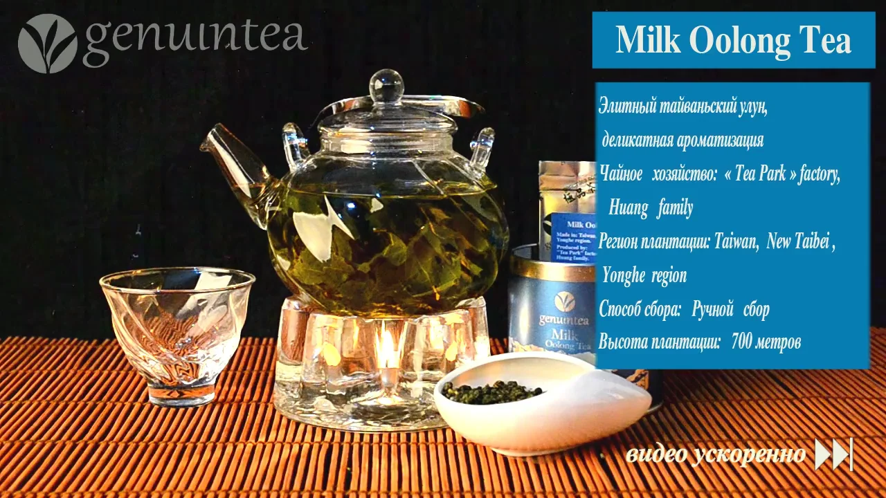 зеленый чай молочный улун калорийность. молочный улун самовартайм. ричмонд молочный улун. чай китайский "молочный улун". чай молочный улун состав.