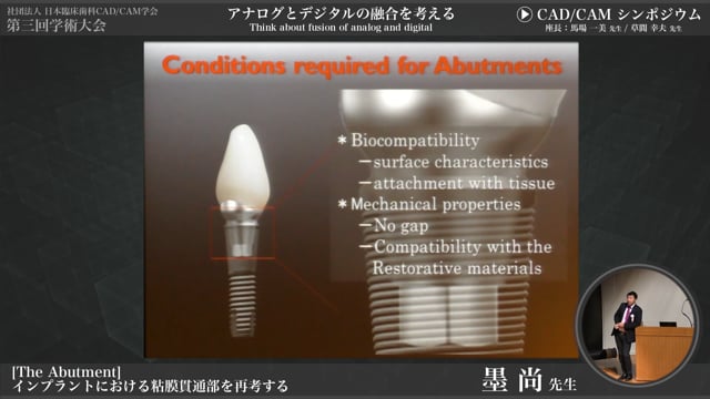 日本臨床CADCAM学会 第3回学術大会