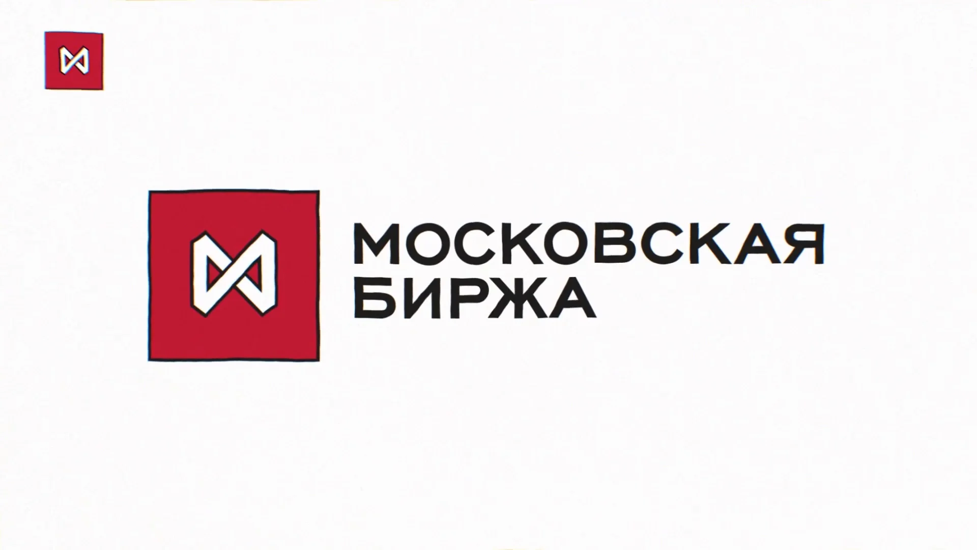 Бизнес разместил на Мосбирже рекордные 3 триллиона рублей