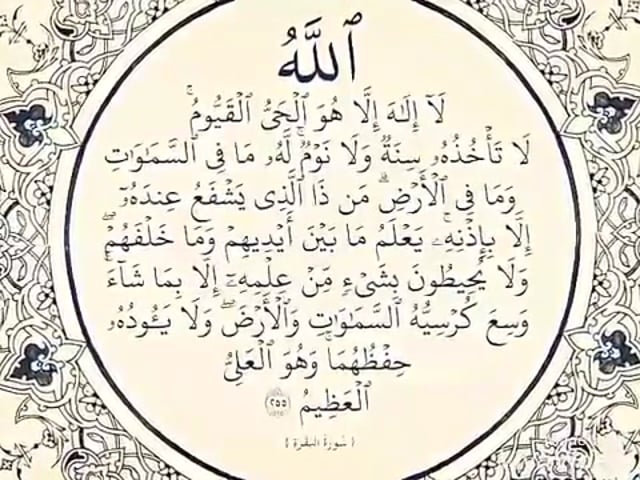 Ayat Al Kursi Surah Al Baqarah Ayat 255 Quran Surah 2 255 In Ayat Al Kursi On Vimeo