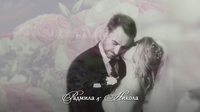 Радмила и Никола