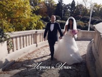 Ирина & Иван