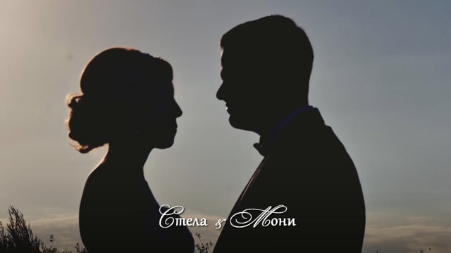 Стела и Мони