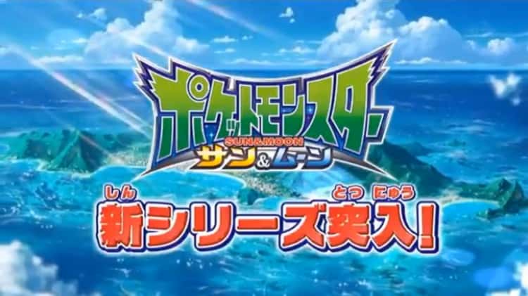 Stream Pokémon Sun & Moon Anime Z-Pose song (JAPANESE) by umbreonsoundtrack