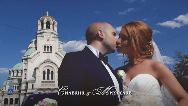 Силвана и Мирослав
