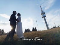 Деница и Емил