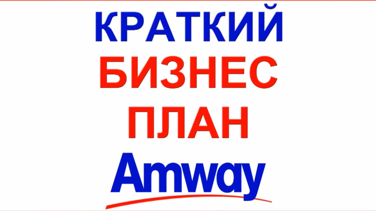   Amway    Amway