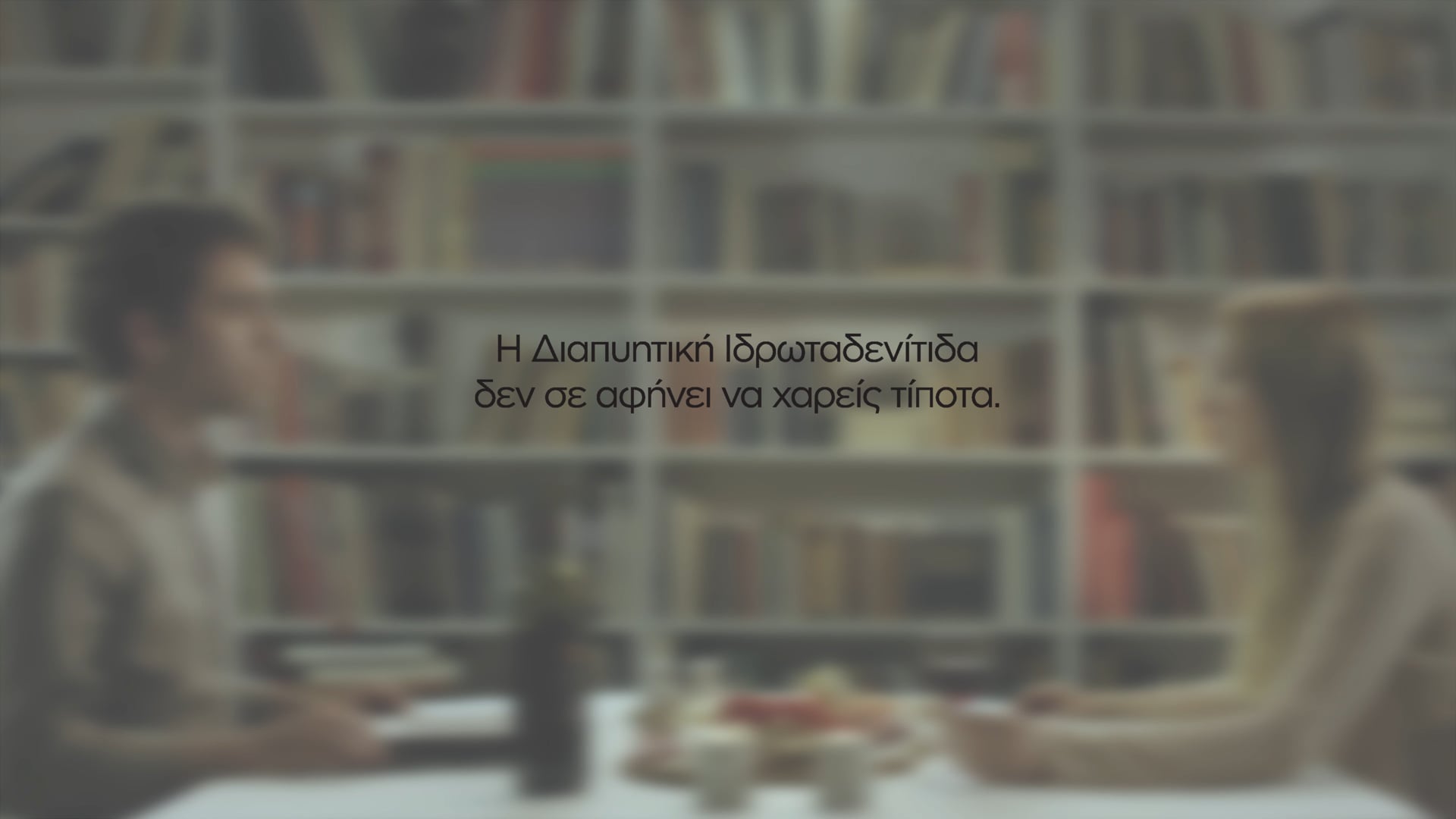 Διατυπική Ιδρωταδενίτιδα