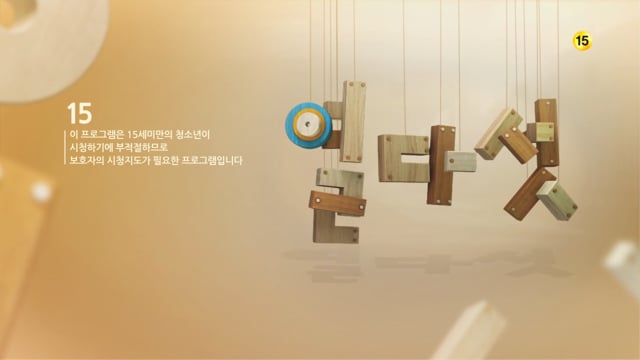 2013 SBS 연령고지