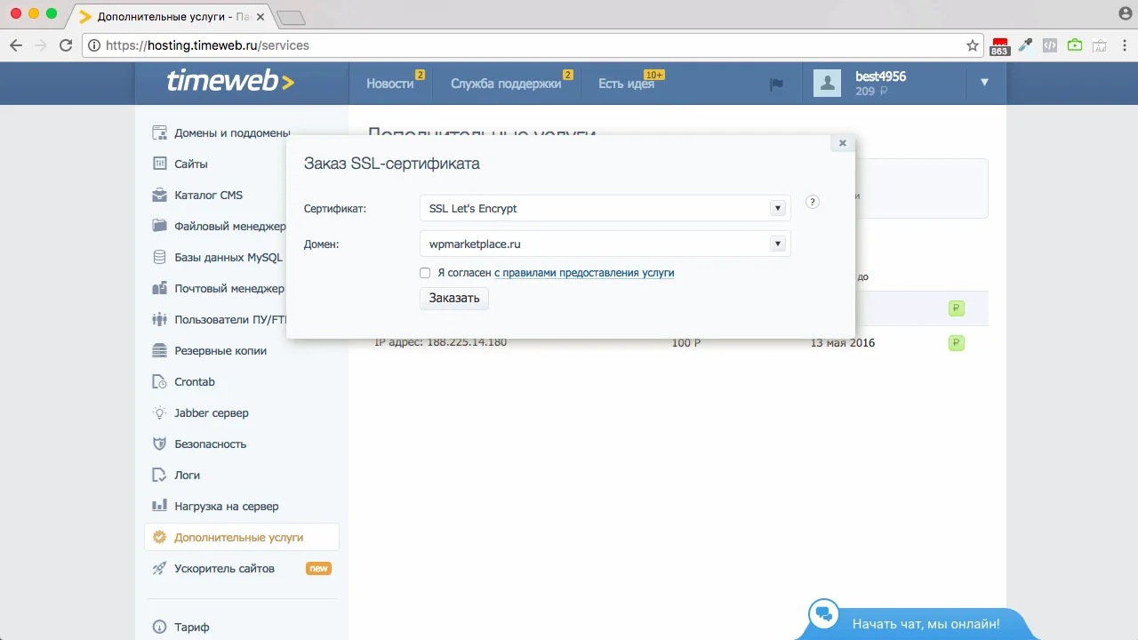 Бесплатный перевод сайта на HTTPS. SSL-сертификат: SSL Let's Encrypt ...
