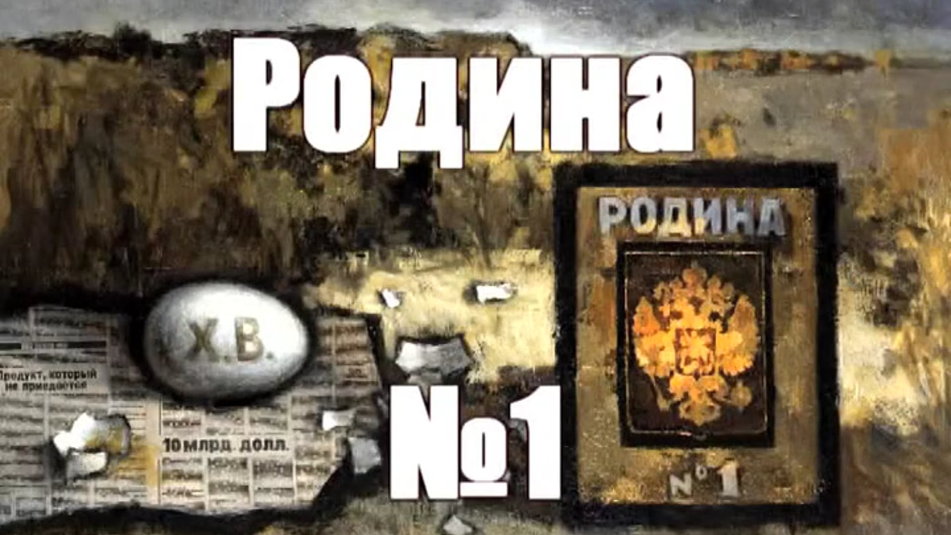 MOTHERLAND N 1 | OSCAR RABINE  | film by Lesya Matsko