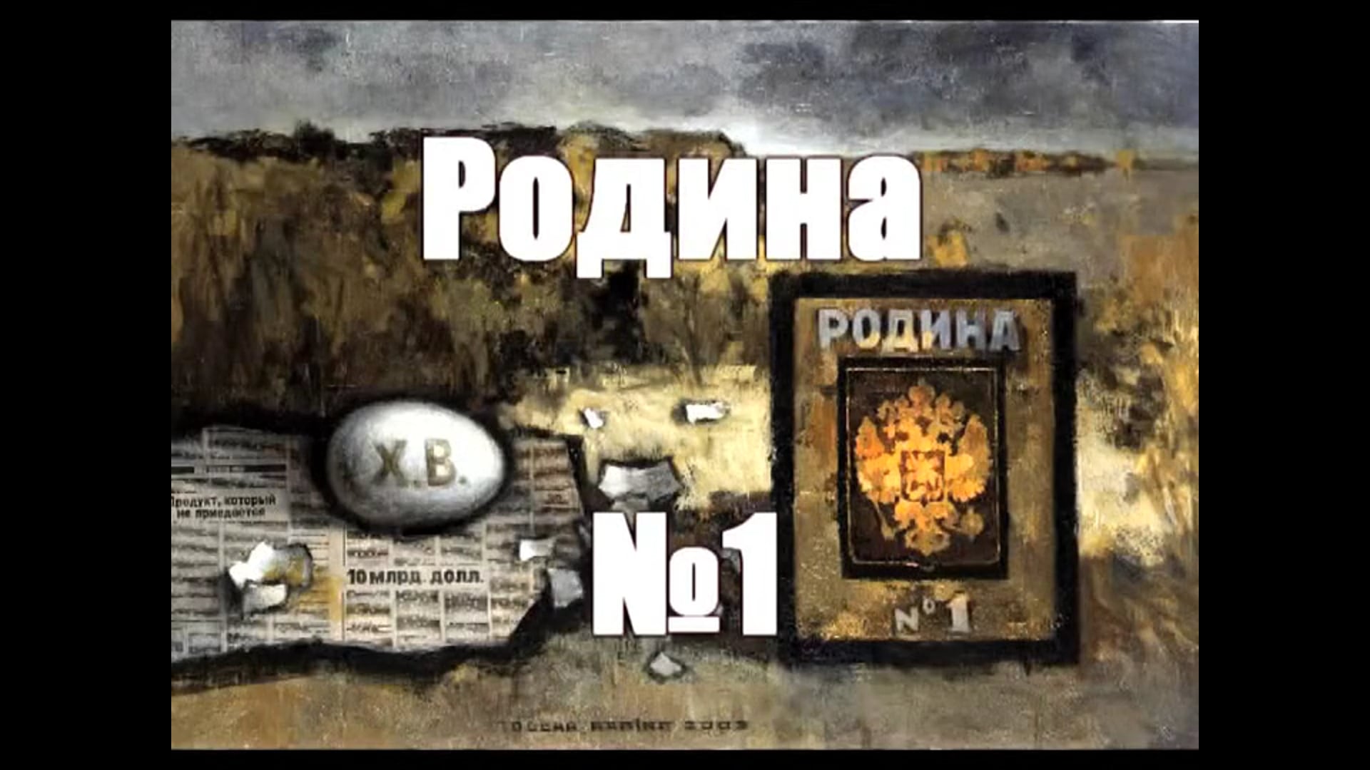 MOTHERLAND N 1 | OSCAR RABINE  | film by Lesya Matsko