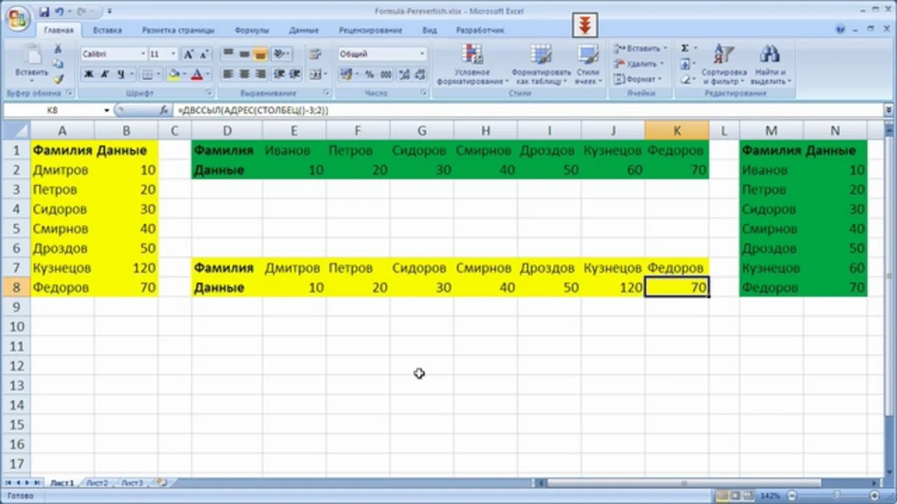 Офис эксель 2007. Excel 2007. Секреты эксель. Транспонирование в excel. Формулы для эксель 2007.