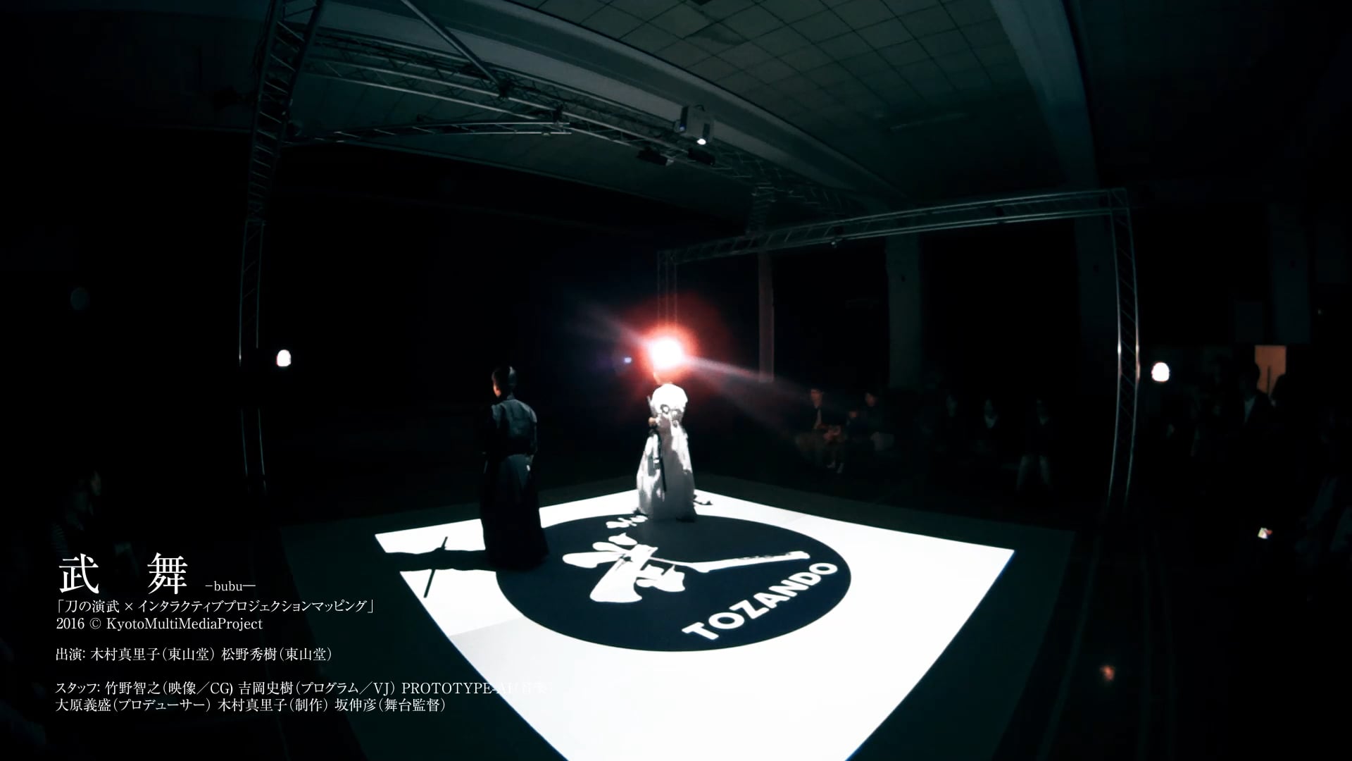 武 舞 －bubu― 「刀の演武 × InteractiveProjectionMapping」 2016 ...