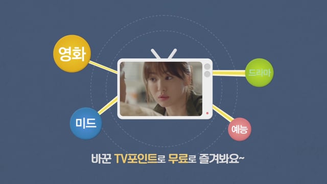 olleh tv 티비포인트 홍보영상
