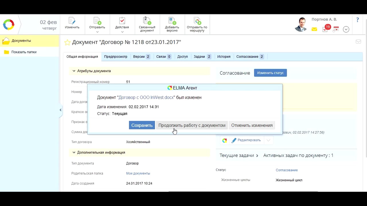 ELMA 202-4-2: Работа с документами в ELMA Агент