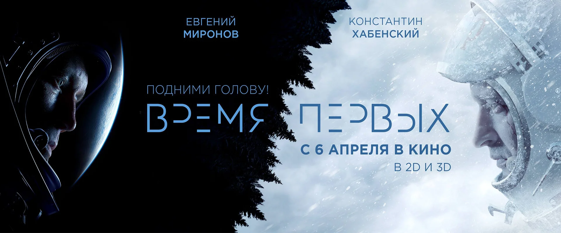 Время первых проект движения первых