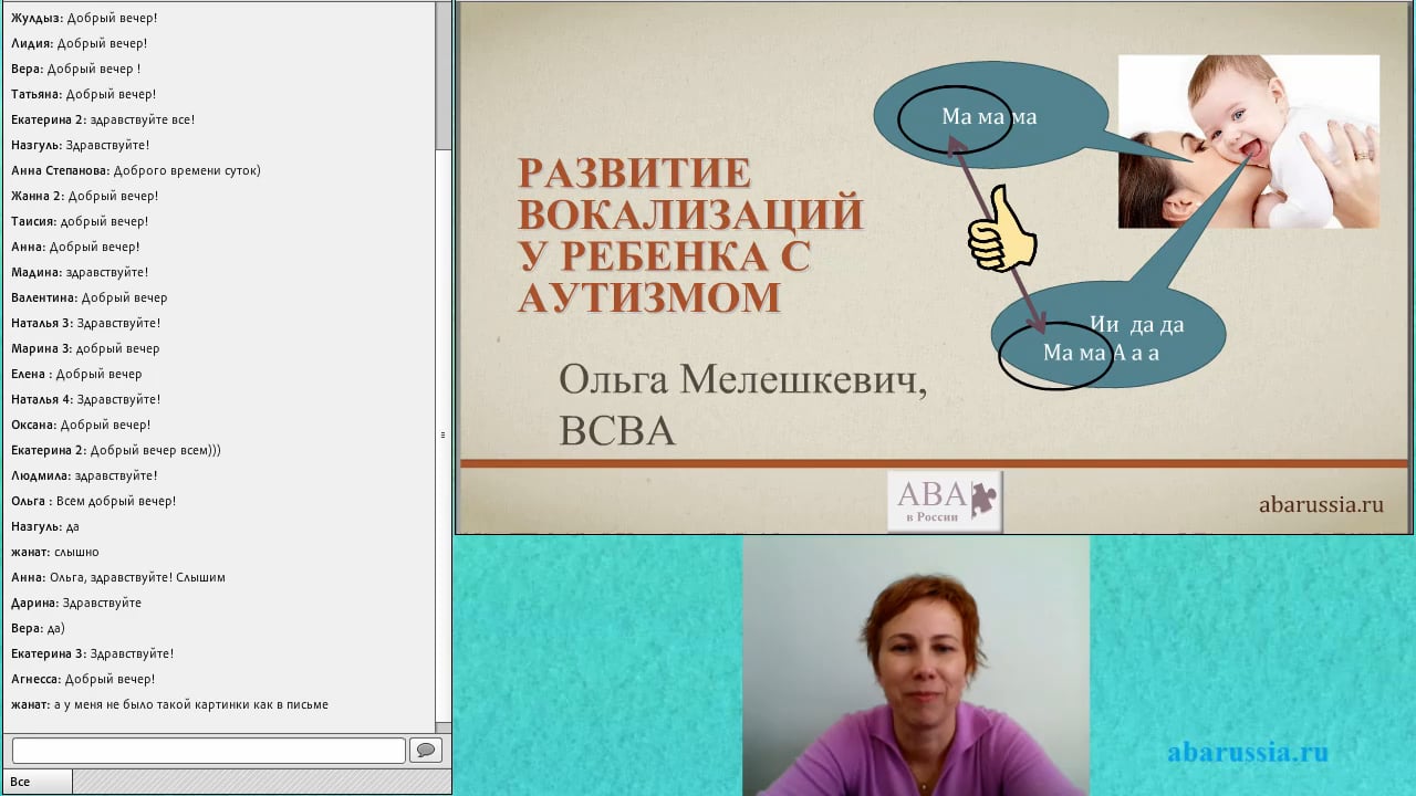 Вокализация. Вокализация у детей что это. Вокализация у аутистов. Вокализация детей аутистов. Вокализация при аутизме.