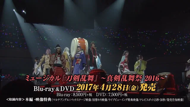 ミュージカル『刀剣乱舞』 真剣乱舞祭2016 Blu-ray