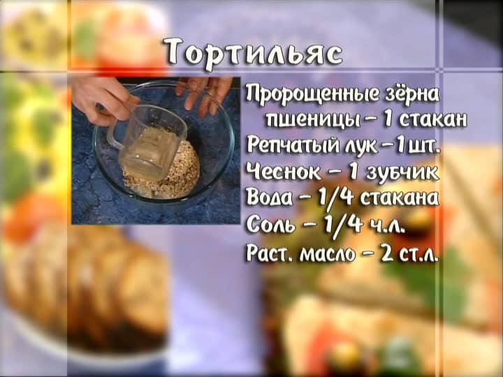 Тортильяс on Vimeo