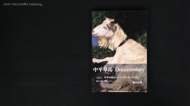 Documentary Takuma NAKAHIRA 2011 | AKIO NAGASAWA Publishing
