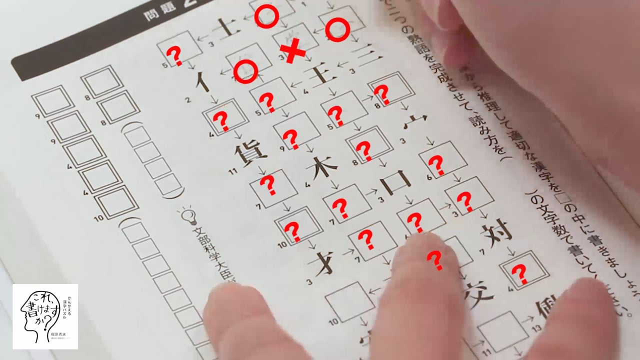 かんがえる漢字パズル「これ書けますか？」｜梶原秀夫著