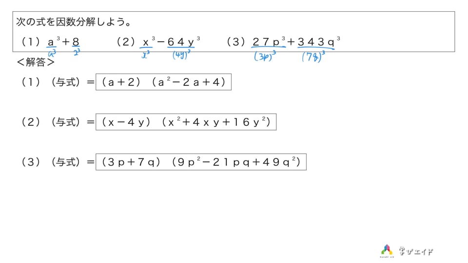 2 7例題 ３乗の因数分解 中村 翔