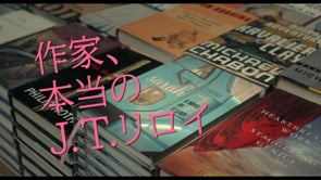 Watch 作家 本当のj T リロイ Online Vimeo On Demand On Vimeo