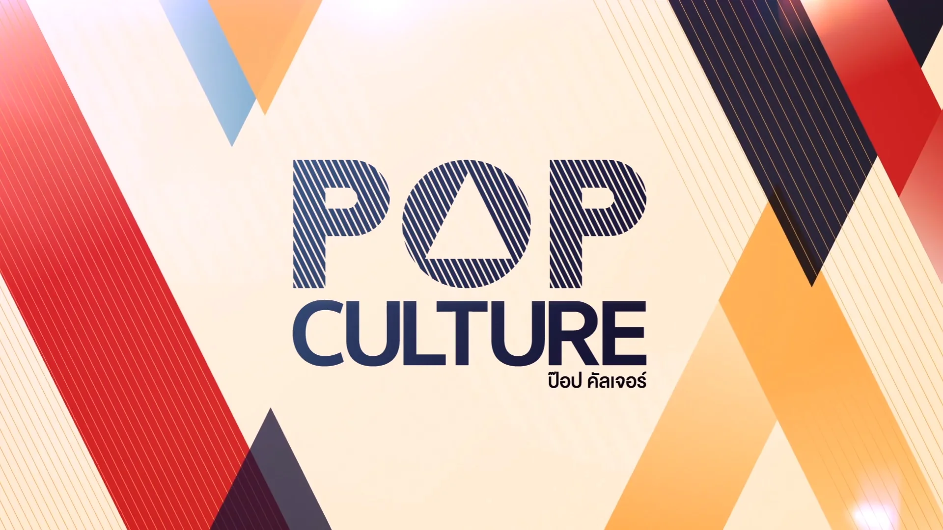 TITLE_POP CULTURE 2015 on Vimeo