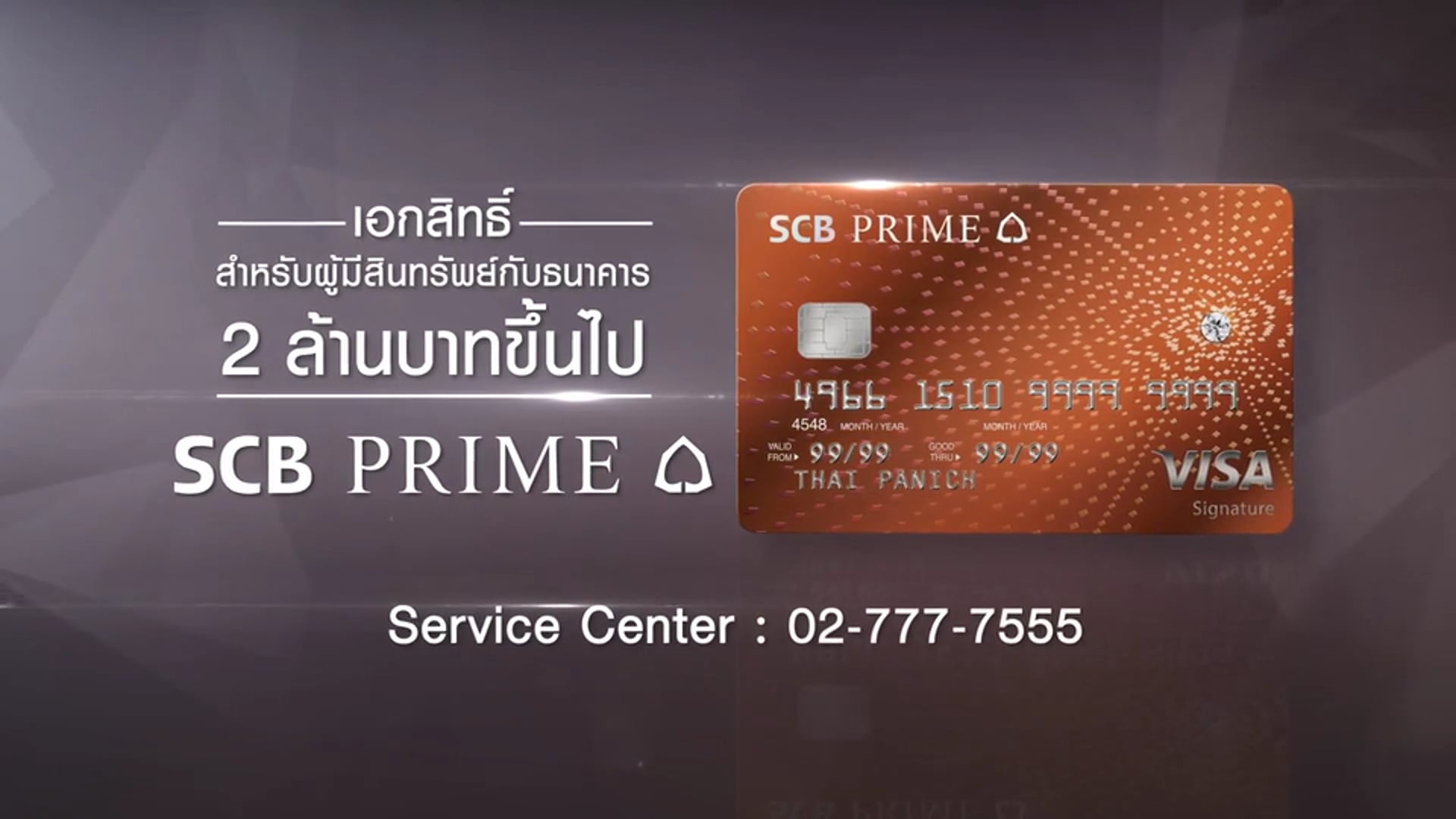 SCB PRIME