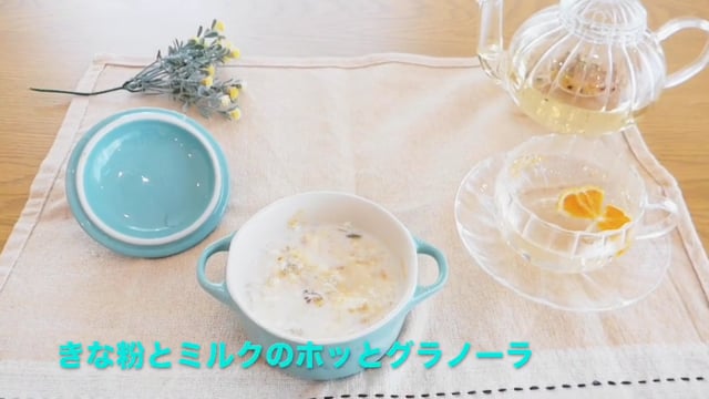 きな粉とミルクのホッとグラノーラ