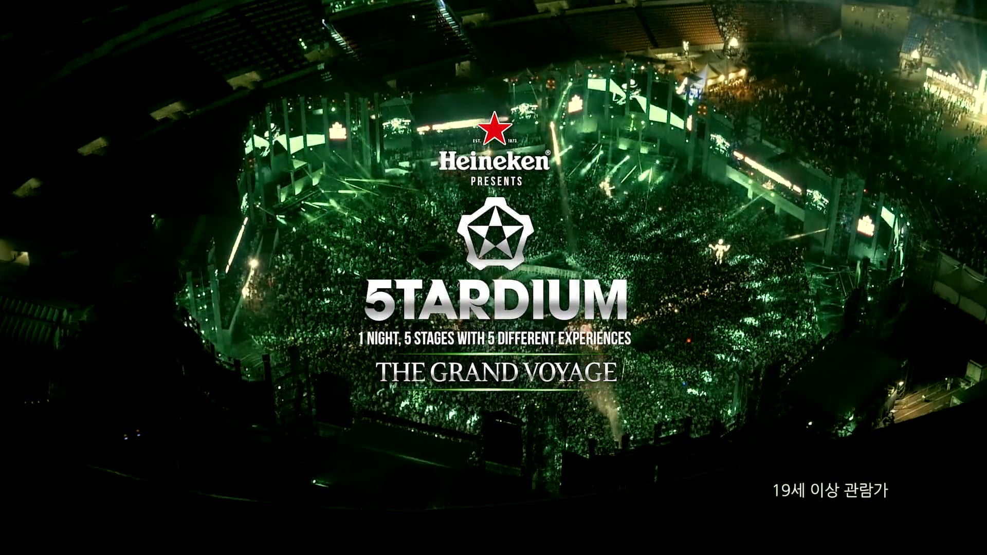Heineken presents Stardium 2017 (TVC Teaser)