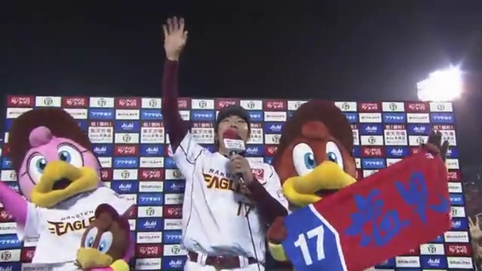 イーグルス・塩見投手ヒーローインタビュー 2017/5/31 E-G