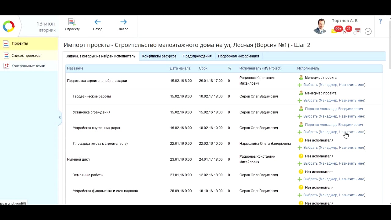 ELMA 105-1-2: Импорт проекта из MS Project