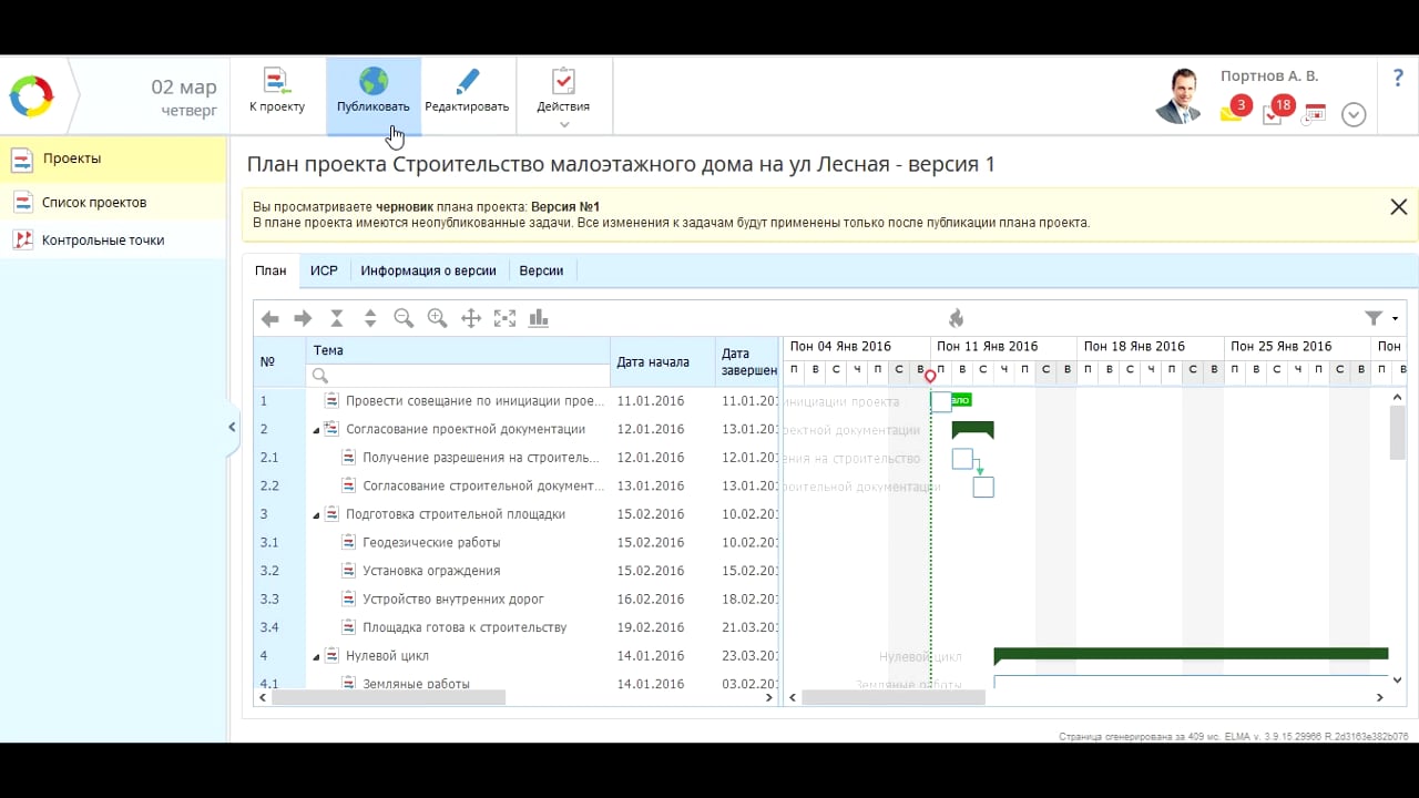 ELMA 105-1-10: Публикация плана проекта