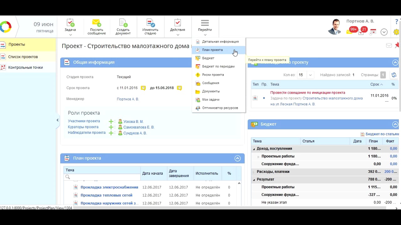 ELMA 105-1-5: Создание и редактирование плана проекта